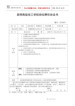 岗位聘任协议书