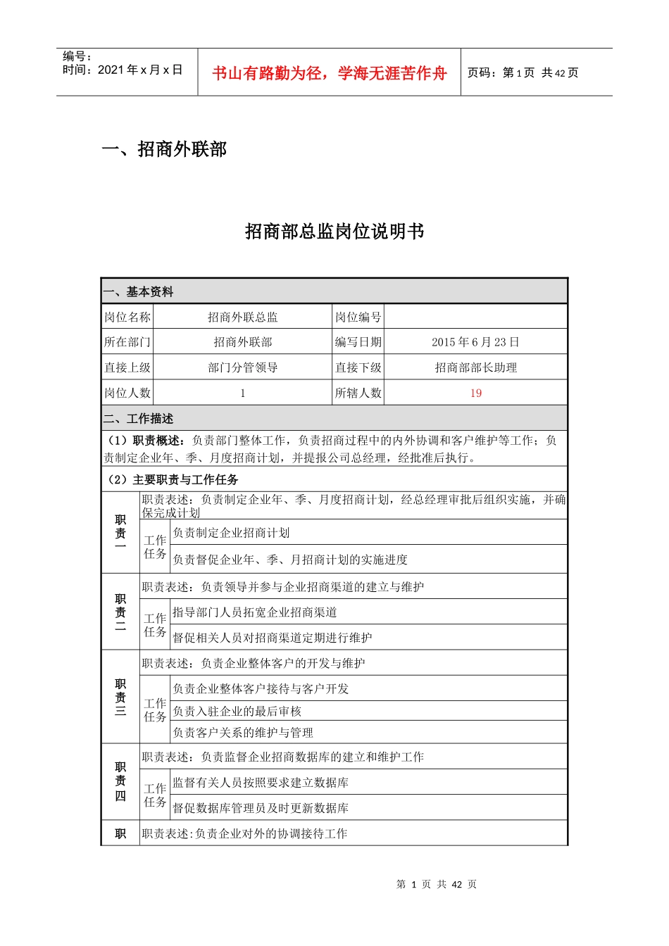 人力资源-2022863岗位说明书_第1页