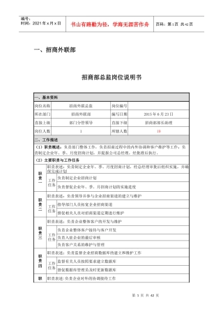 人力资源-2022863岗位说明书