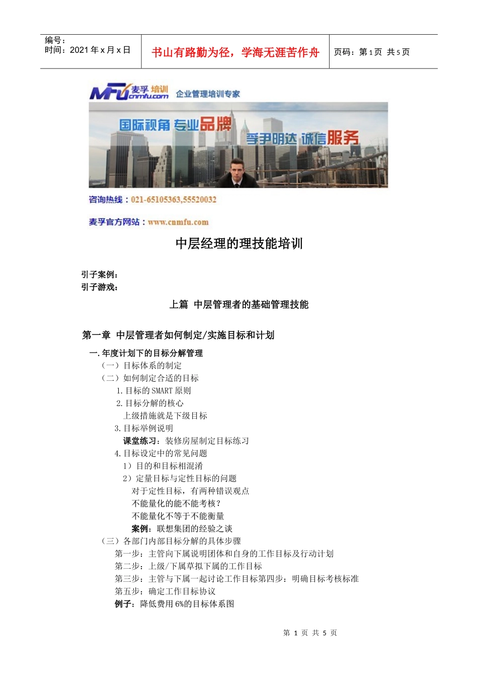 中层经理管理技能培训_第1页