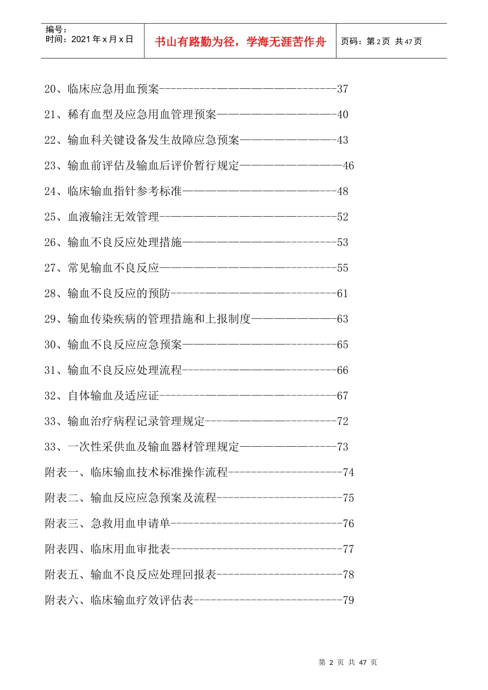 输血管理制度,职责,流程,预案_第2页