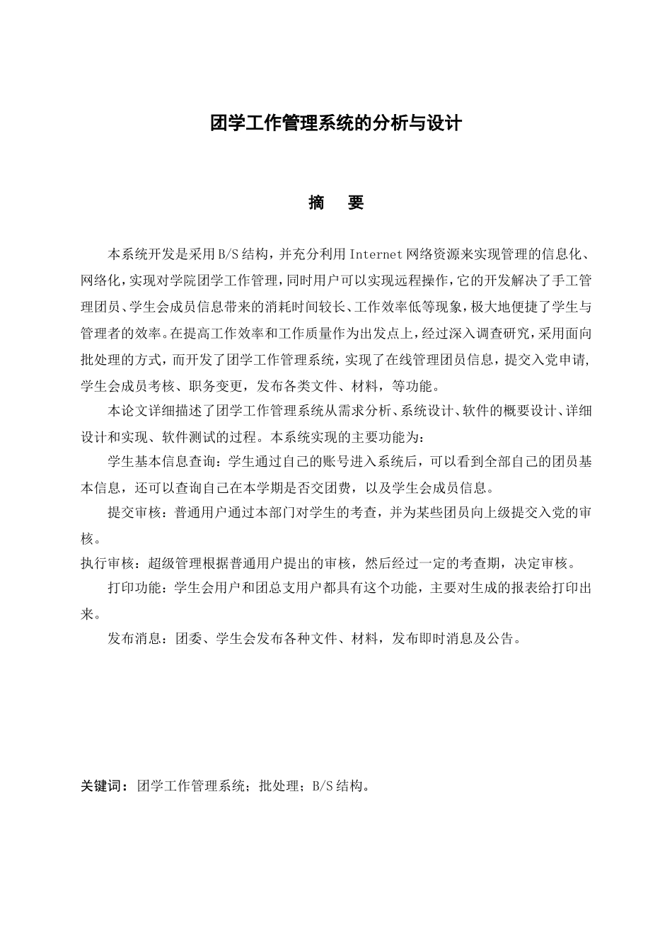 团学工作管理系统的分析与设计_第2页