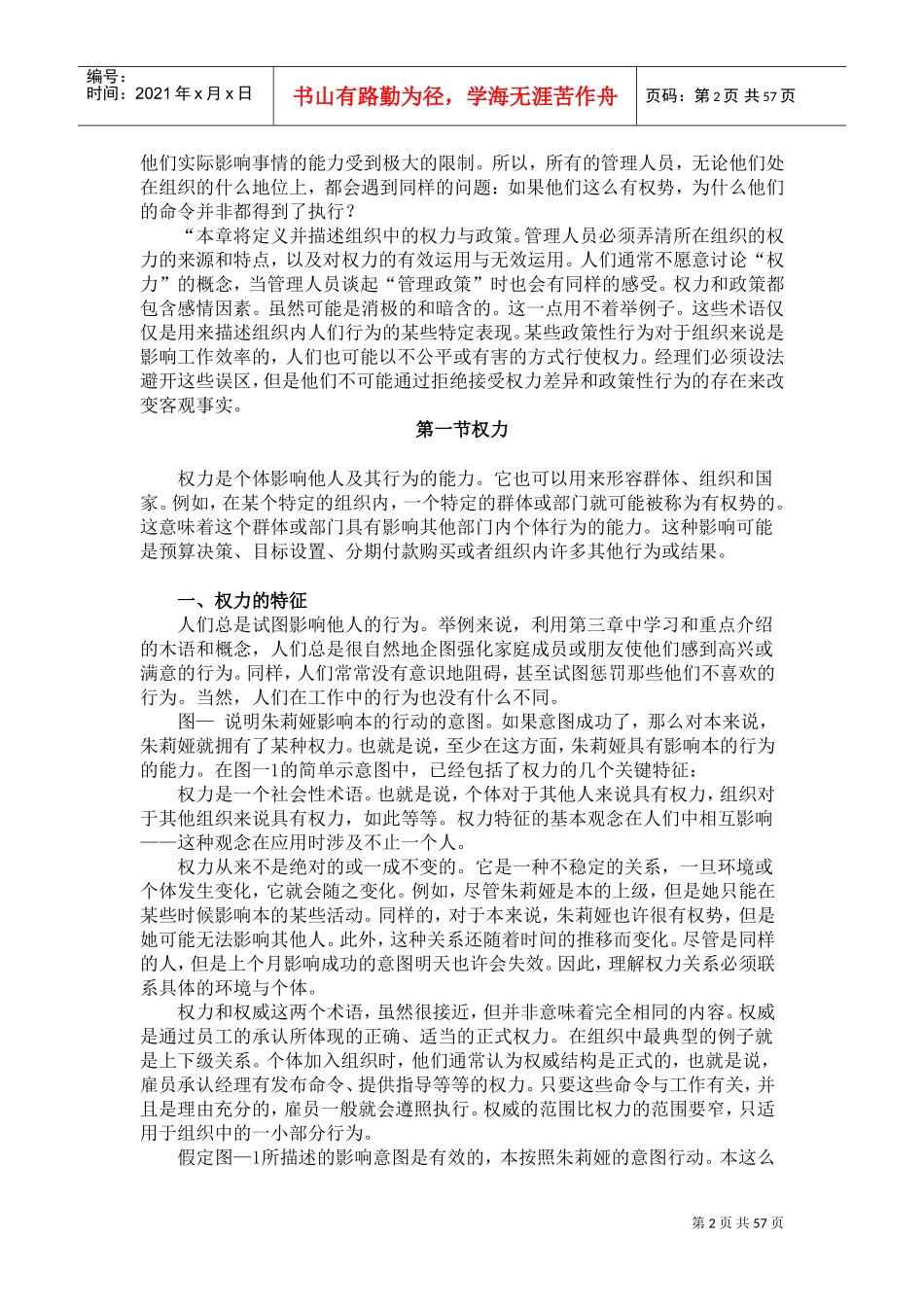 人力资源总监课件培训_第2页