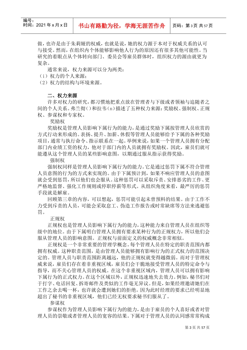 人力资源总监课件培训_第3页