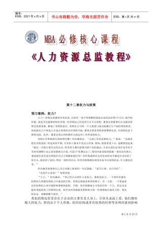 人力资源总监课件培训