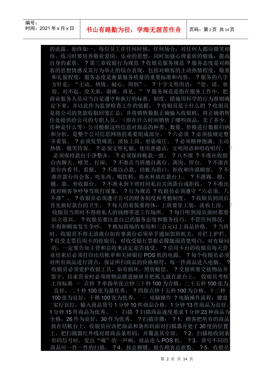 前台收银培训手册_第2页