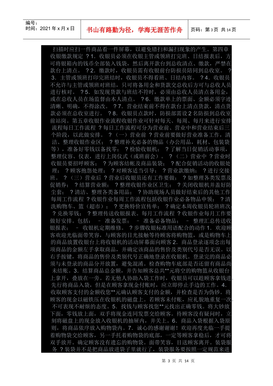 前台收银培训手册_第3页