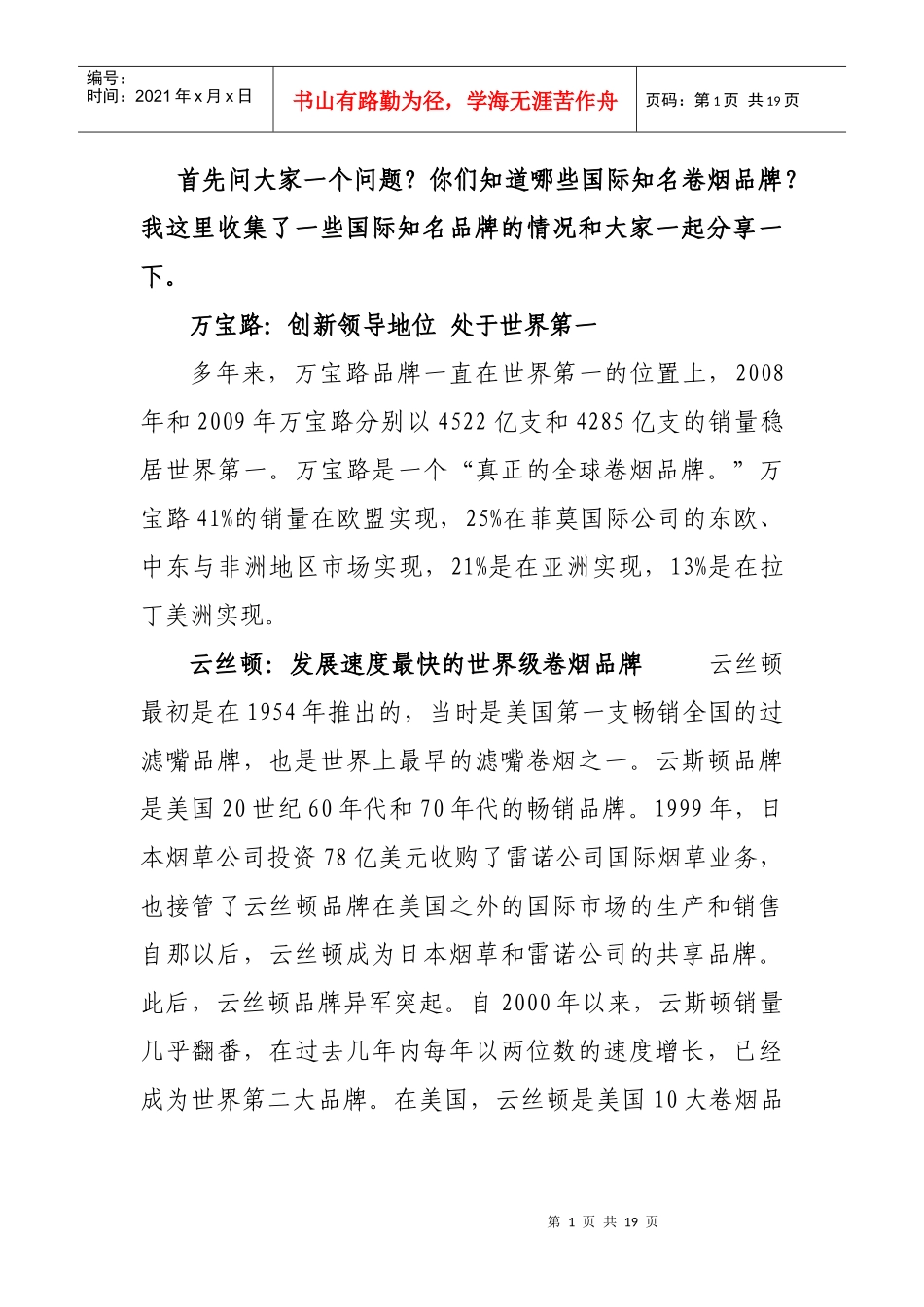 协会培训资料_第1页