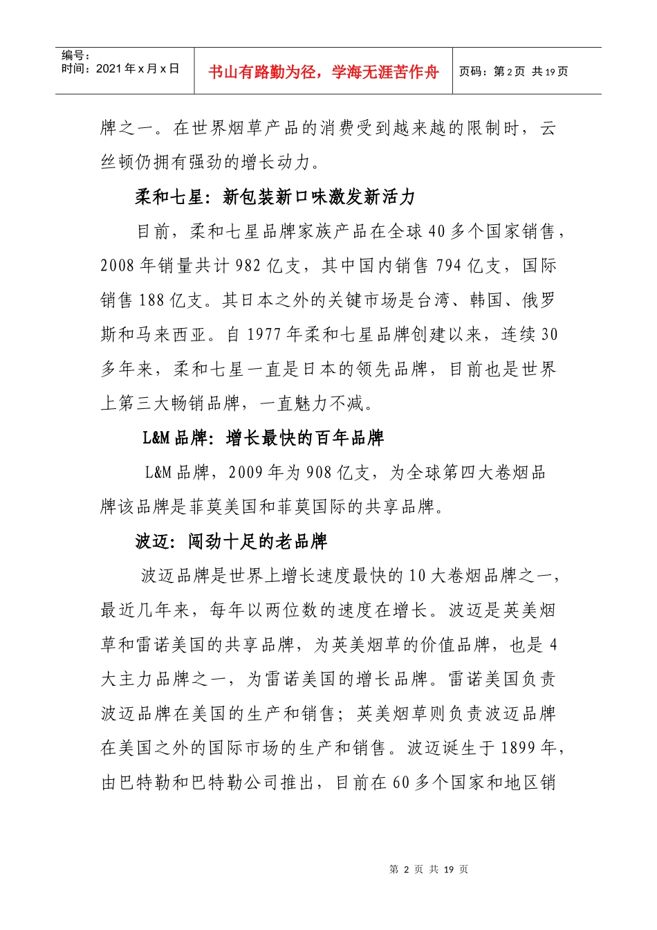协会培训资料_第2页