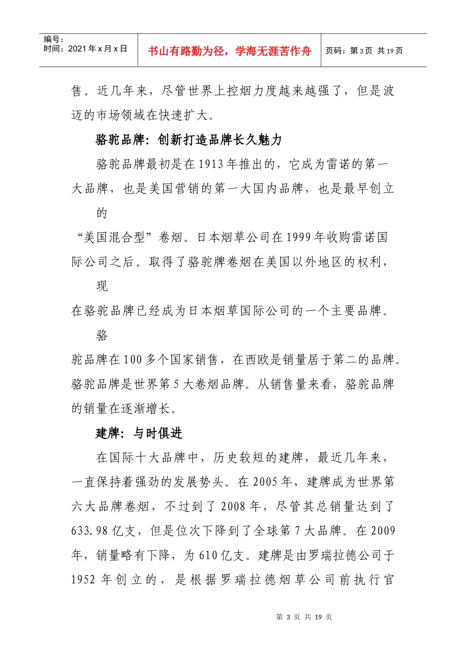 协会培训资料_第3页