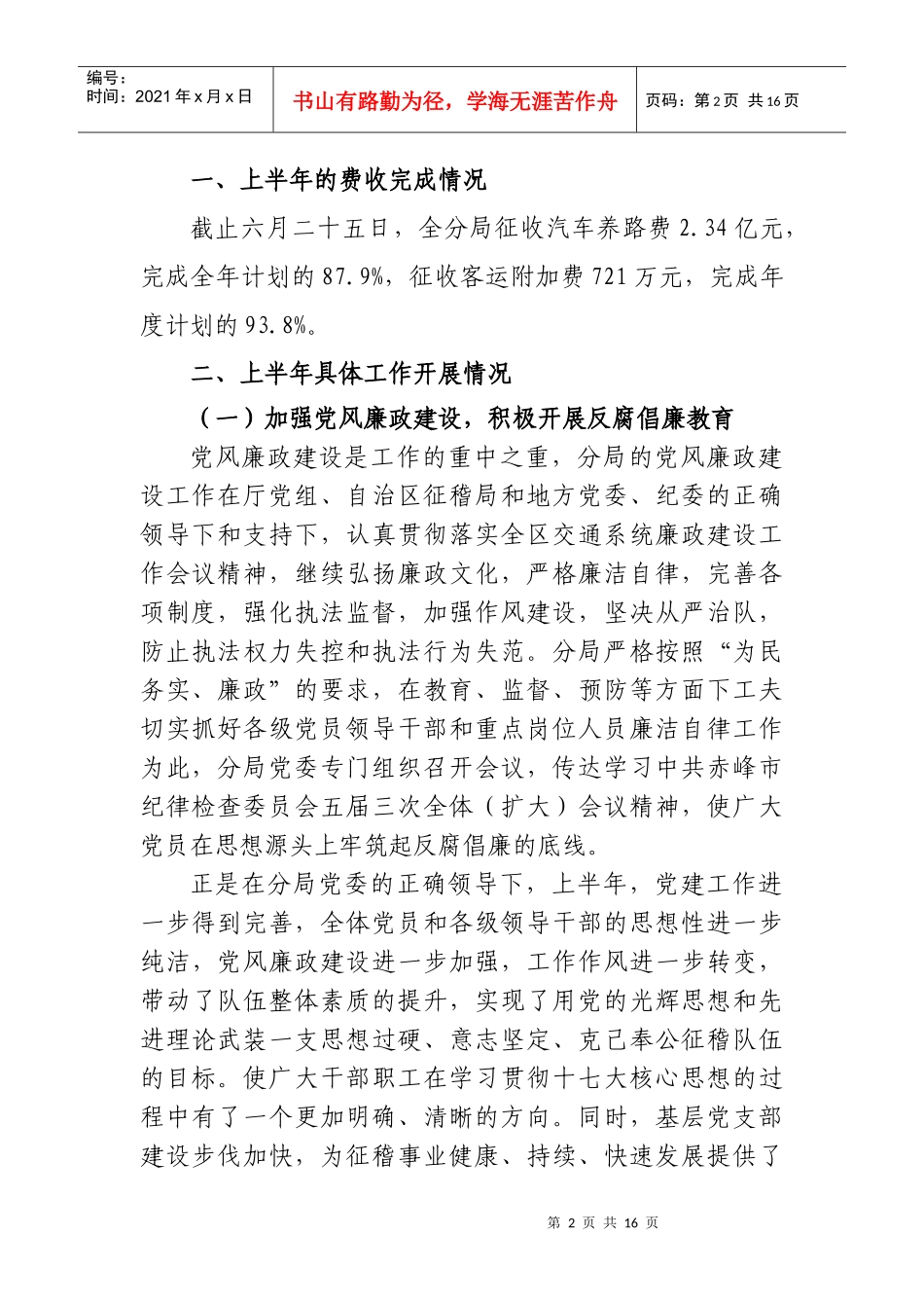 赤峰交通征稽分局年度工作总结与工作安排_第2页