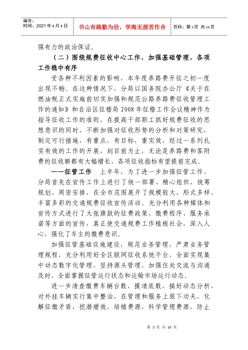 赤峰交通征稽分局年度工作总结与工作安排_第3页