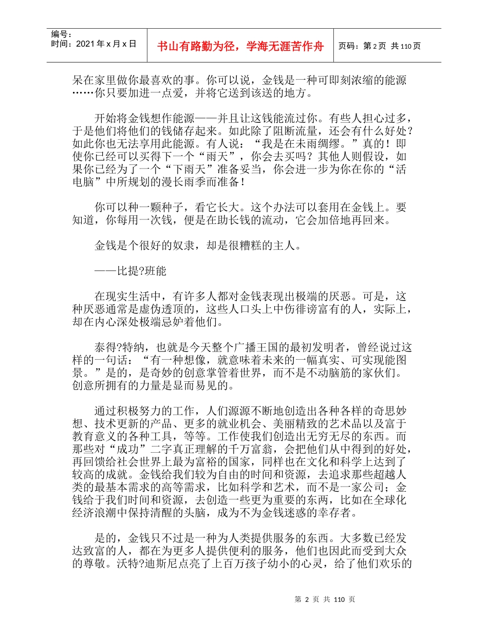 针对千万富翁的思维方式上_第2页