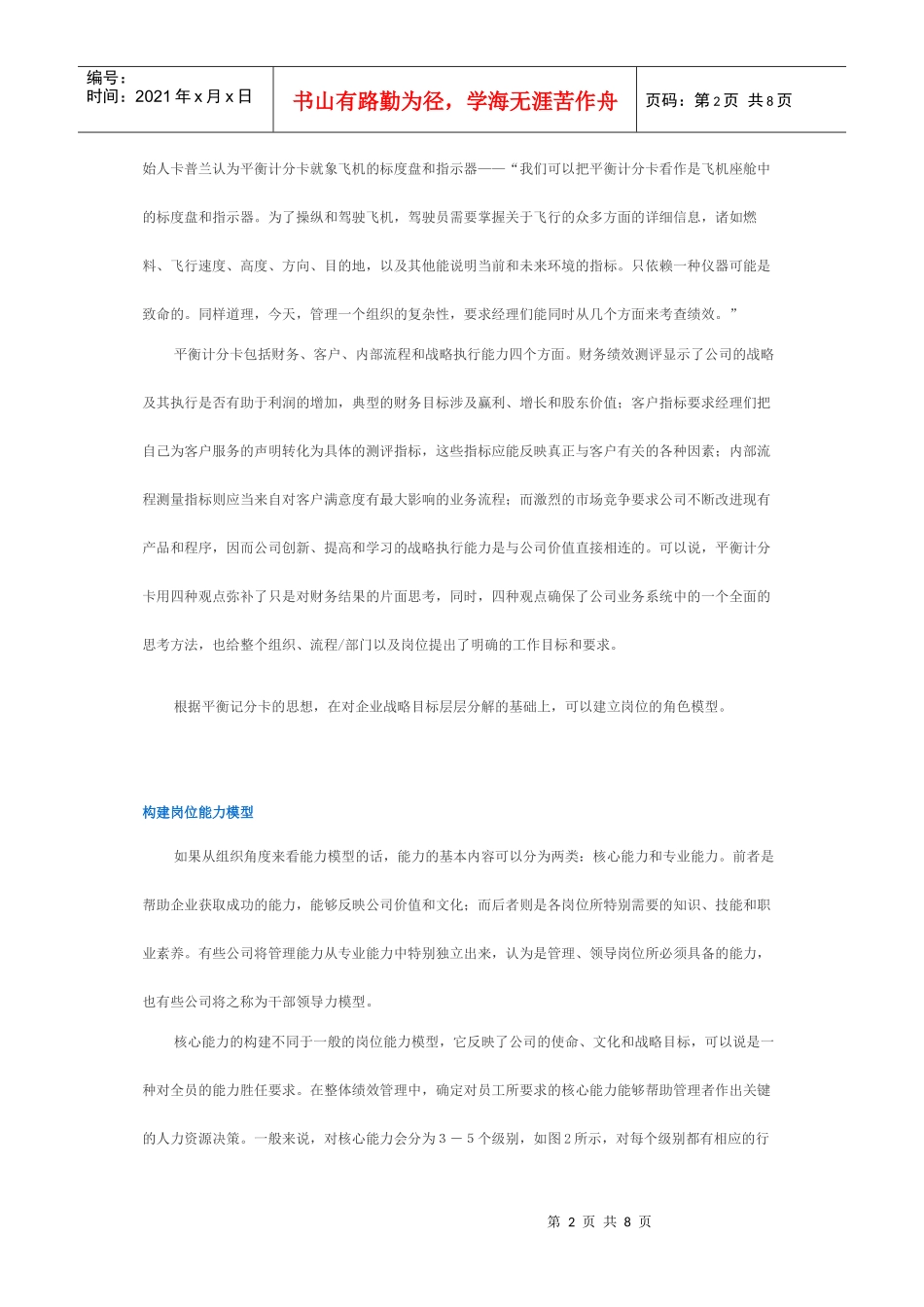 [和锐方略] 岗位级知识梳理_第2页