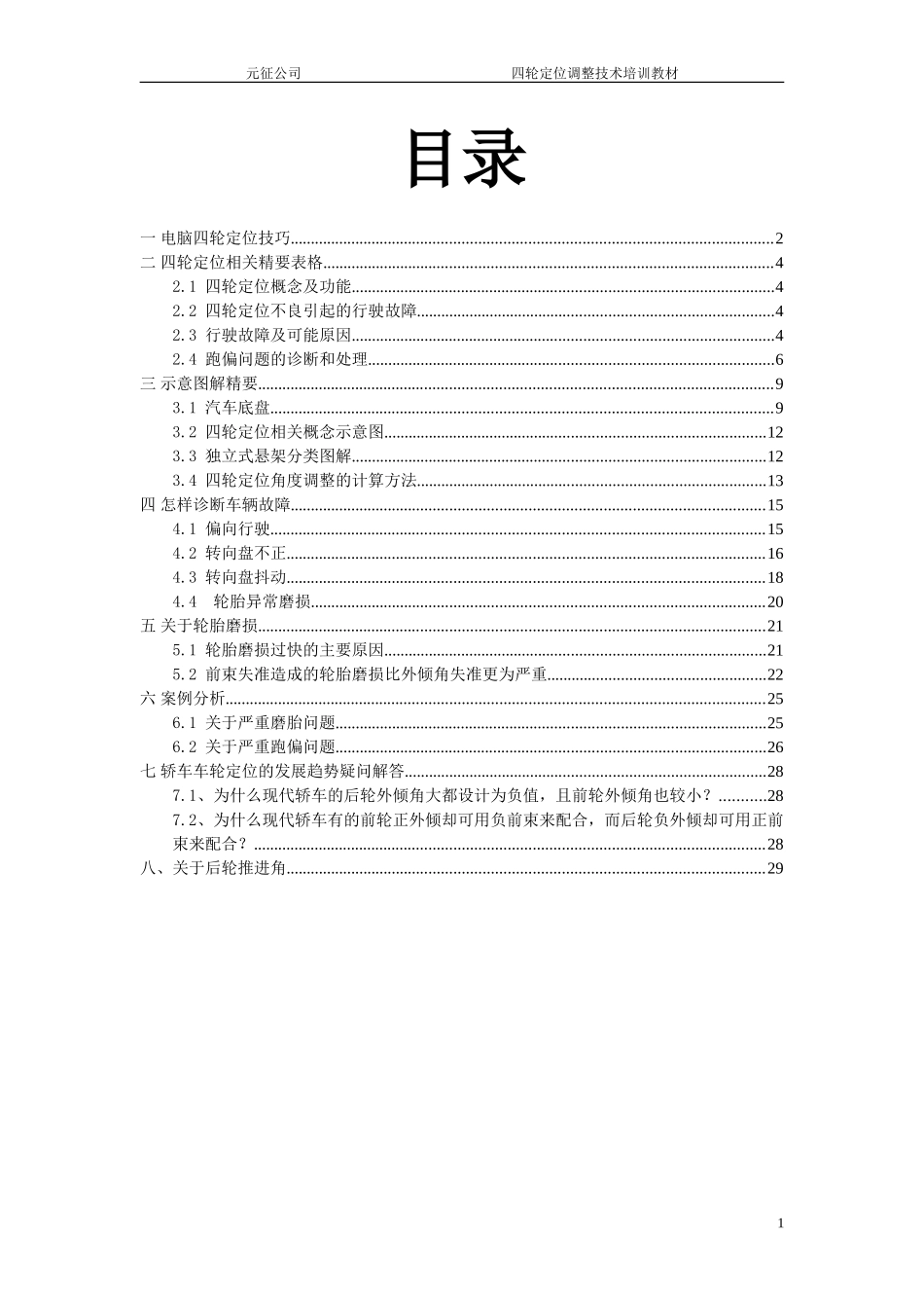 四轮定位技术培训_第2页