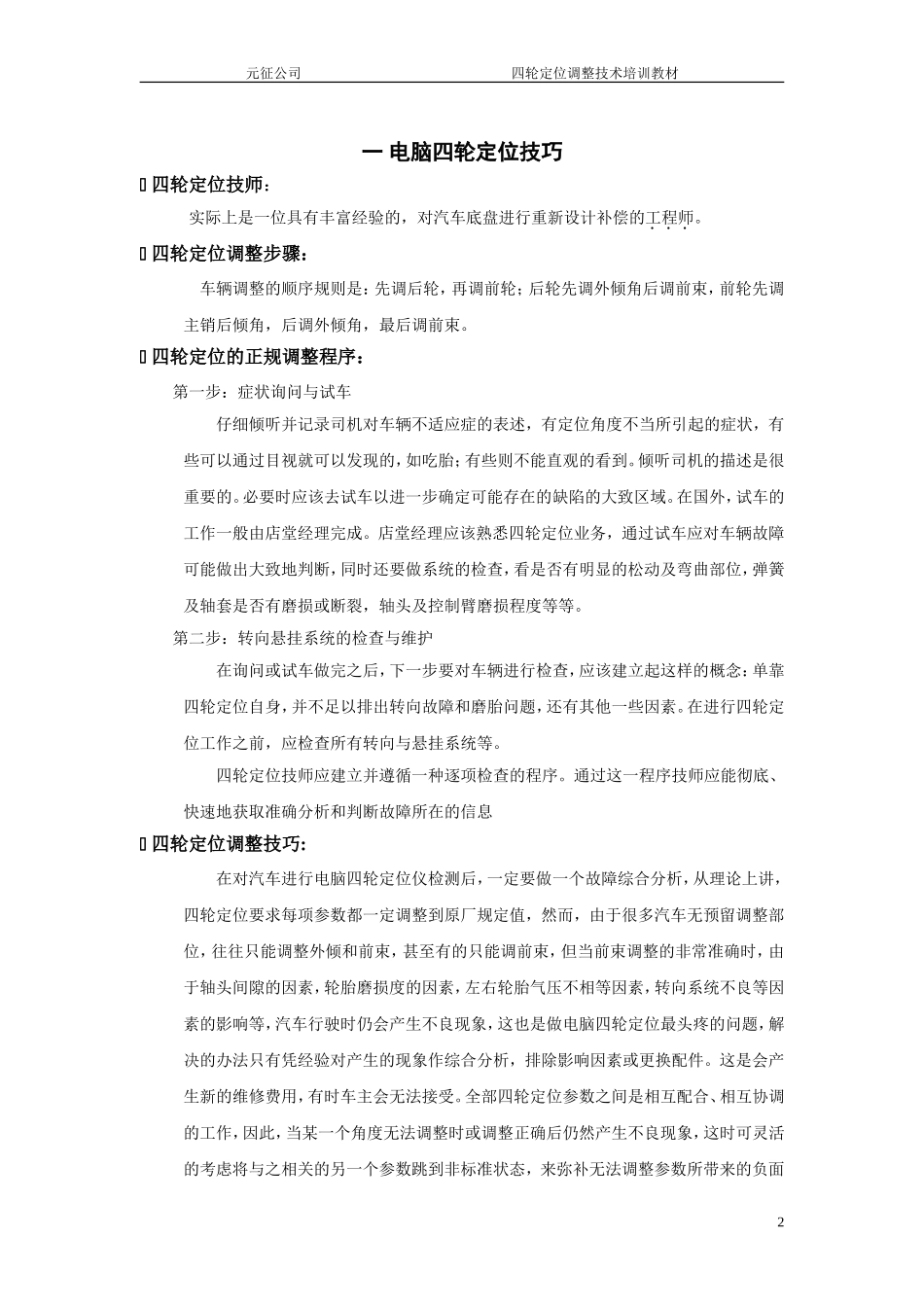 四轮定位技术培训_第3页