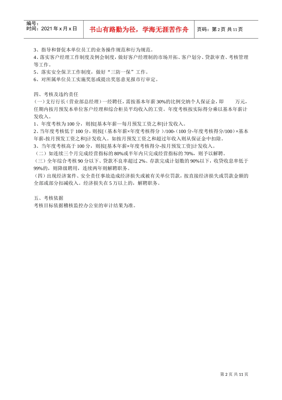 支行行长任期责任_第2页