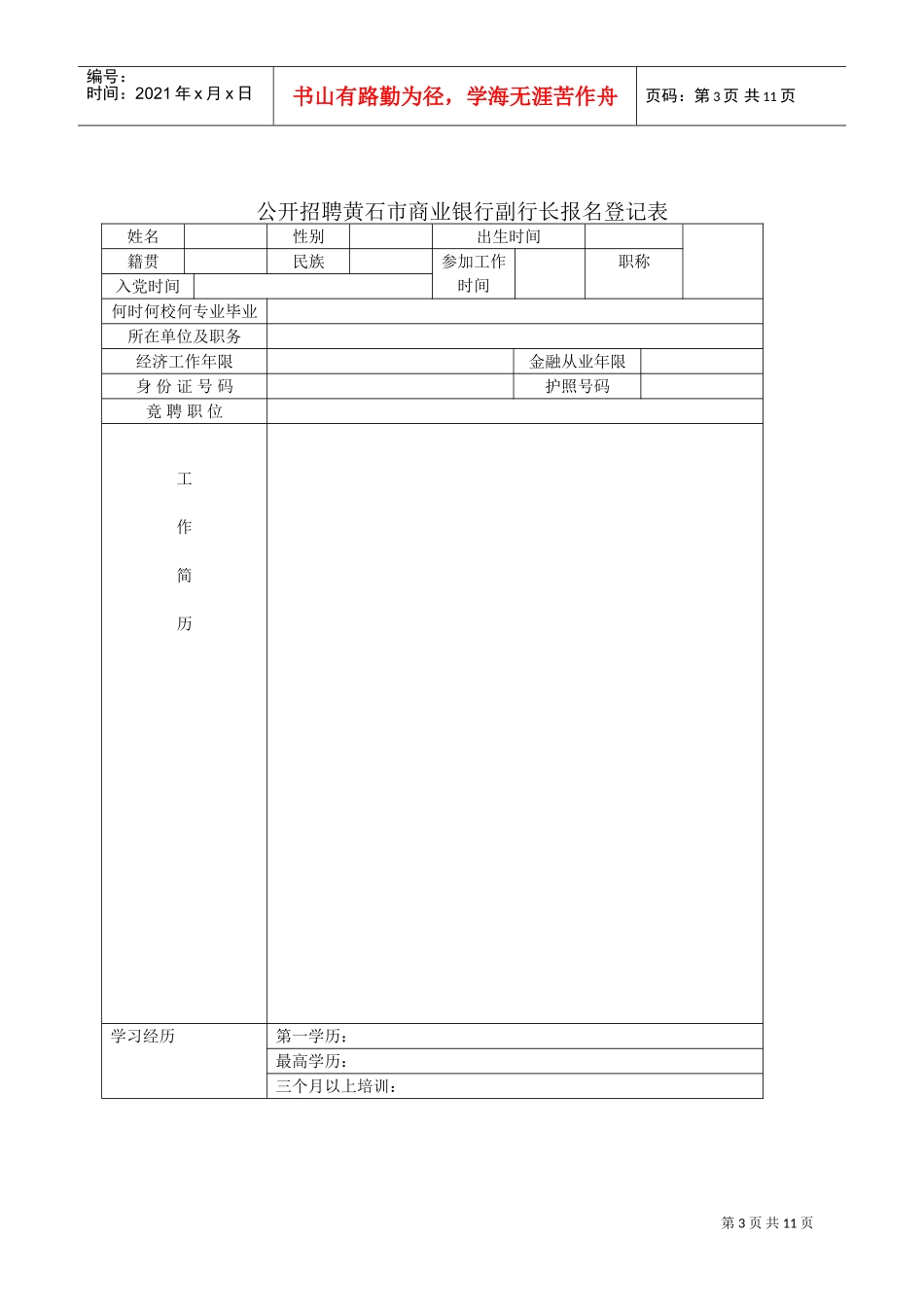 支行行长任期责任_第3页