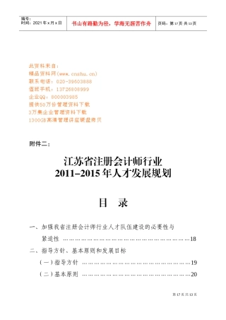 江苏省注册会计师行业年度年人才发展规划