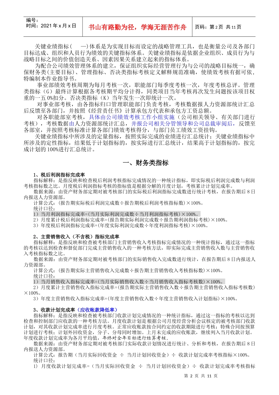 人力资源-2022KPI绩效考核指标标准体系_第2页