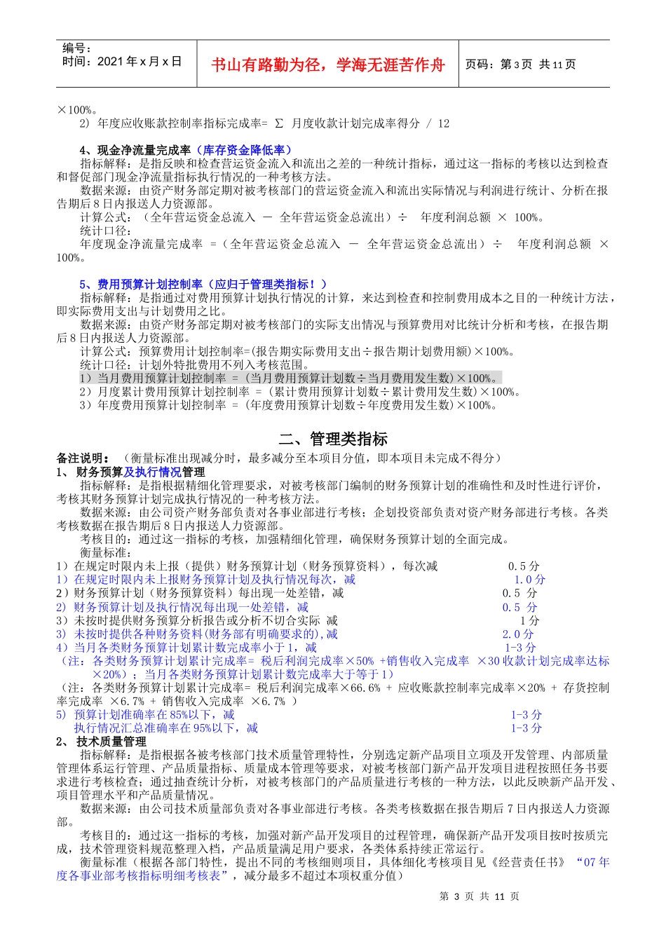 人力资源-2022KPI绩效考核指标标准体系_第3页