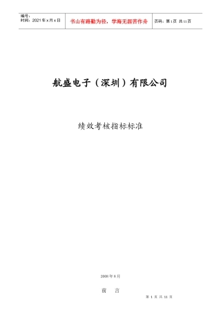 人力资源-2022KPI绩效考核指标标准体系