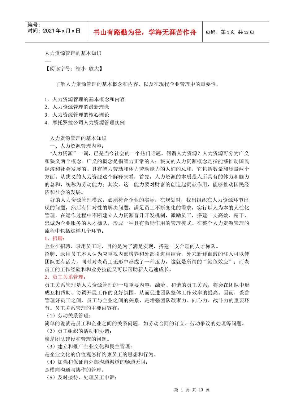 人力资源管理的基本知识_第1页