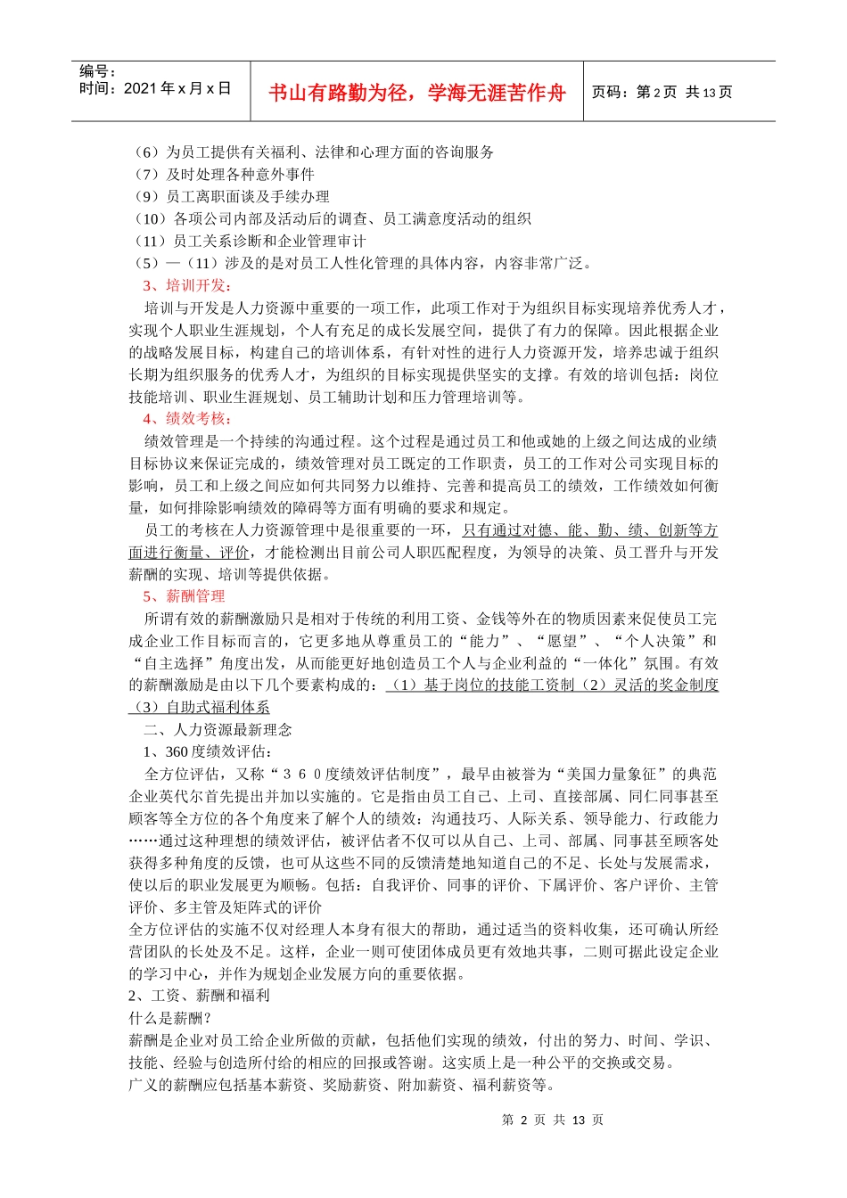 人力资源管理的基本知识_第2页