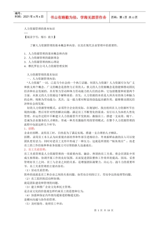 人力资源管理的基本知识