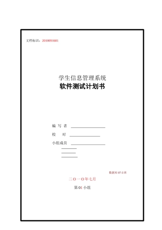 软件测试计划书