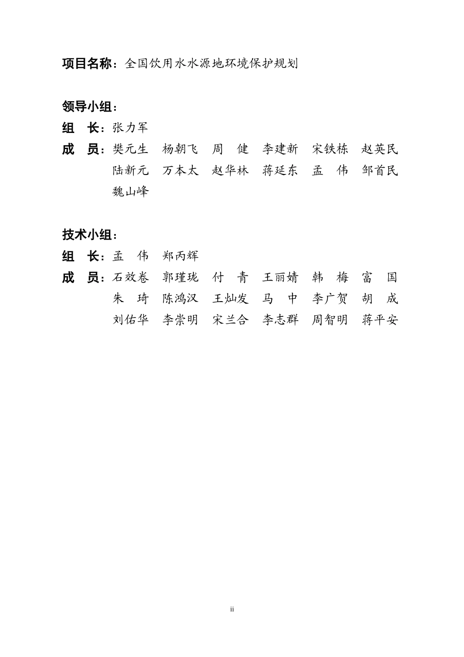 全国饮用水源地保护规划培训讲义0615-《全国地下水、地_第2页