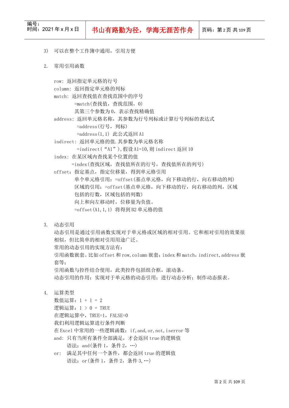 人力资源-2022EXCEL在人力资源管理中的应用案例与技巧_第2页