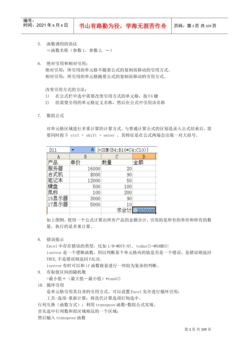 人力资源-2022EXCEL在人力资源管理中的应用案例与技巧_第3页
