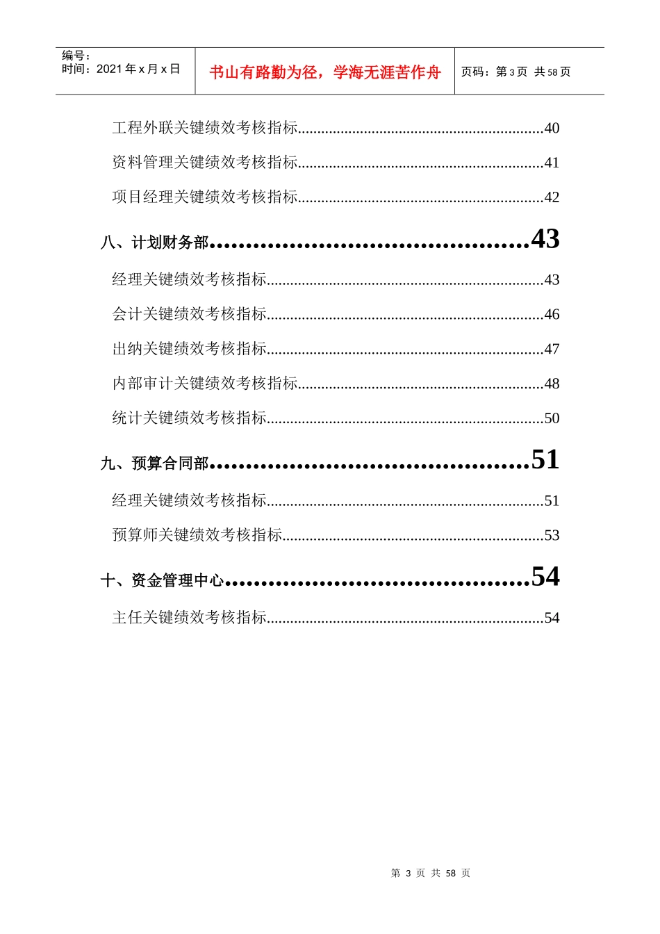 人力资源-20221房地产(标杆)公司岗位KPI分解_第3页