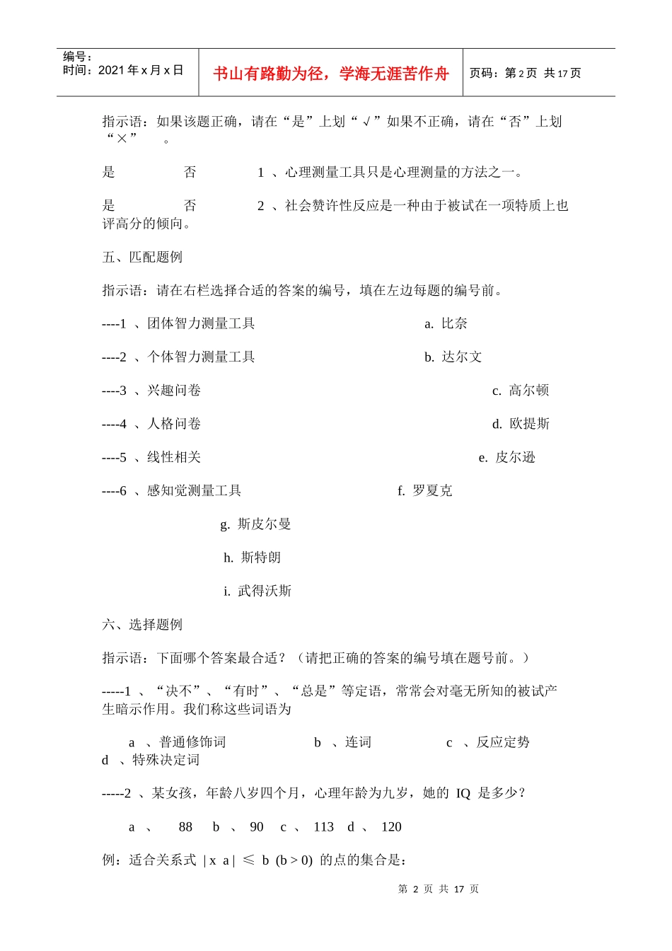 人事测量例题简要题库_第2页
