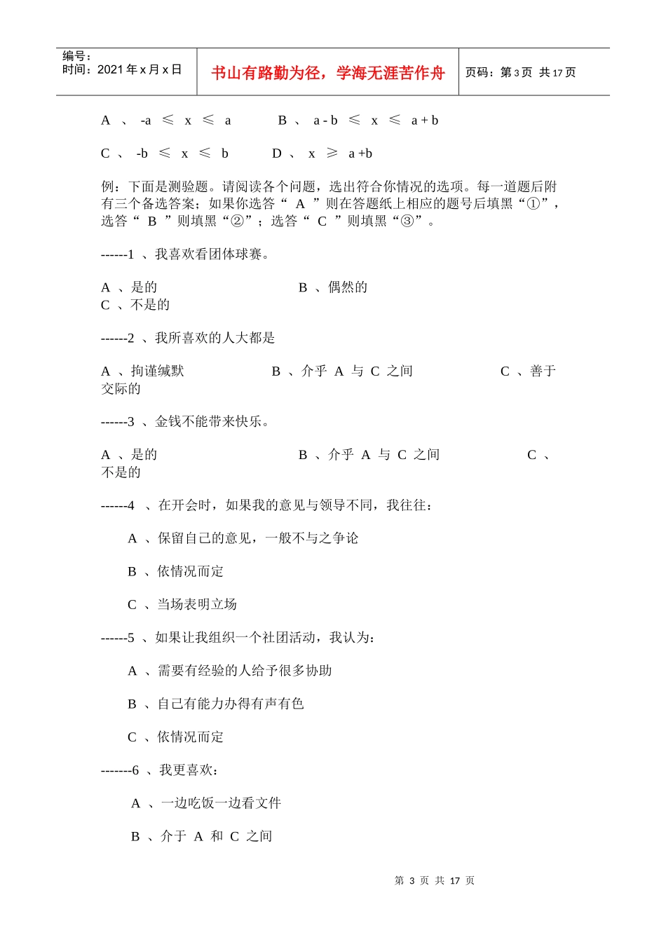 人事测量例题简要题库_第3页