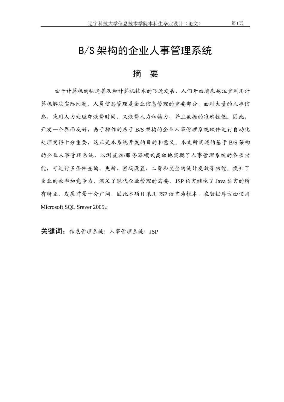 人力资源-2022BS架构人事管理系统_第3页