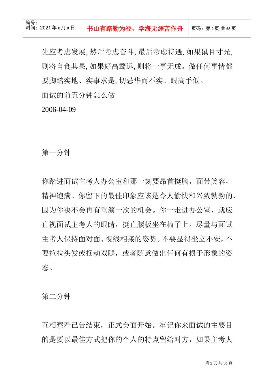 选择工作单位应注意的问题_第2页