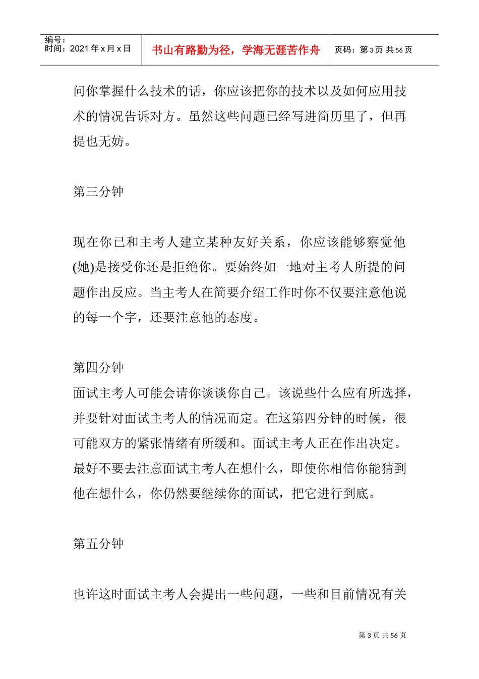 选择工作单位应注意的问题_第3页