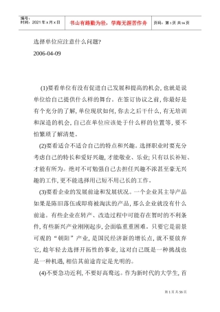 选择工作单位应注意的问题