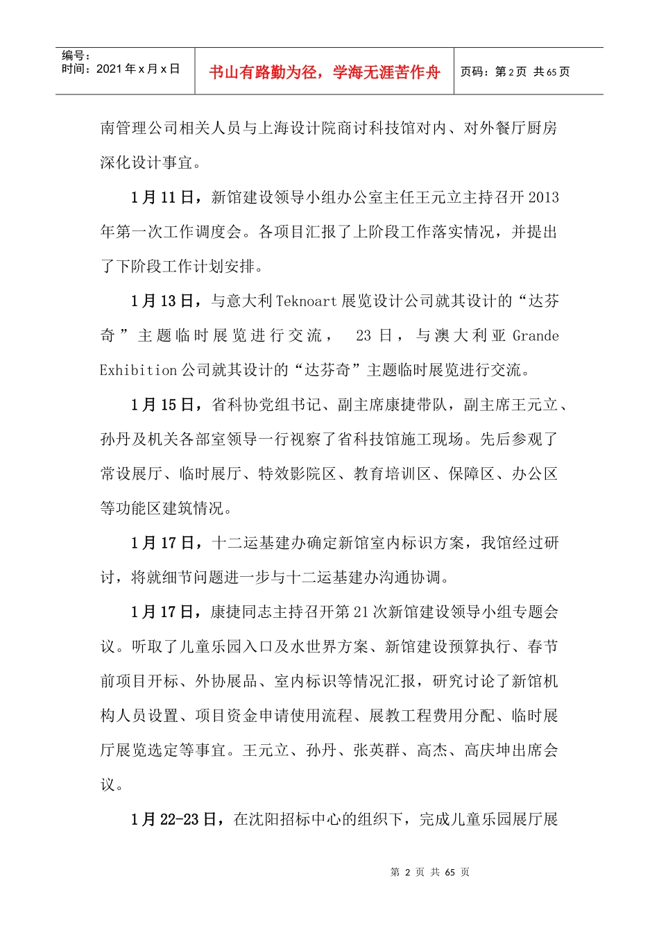 辽宁省科技馆大事记_演讲主持_工作范文_实用文档_第2页