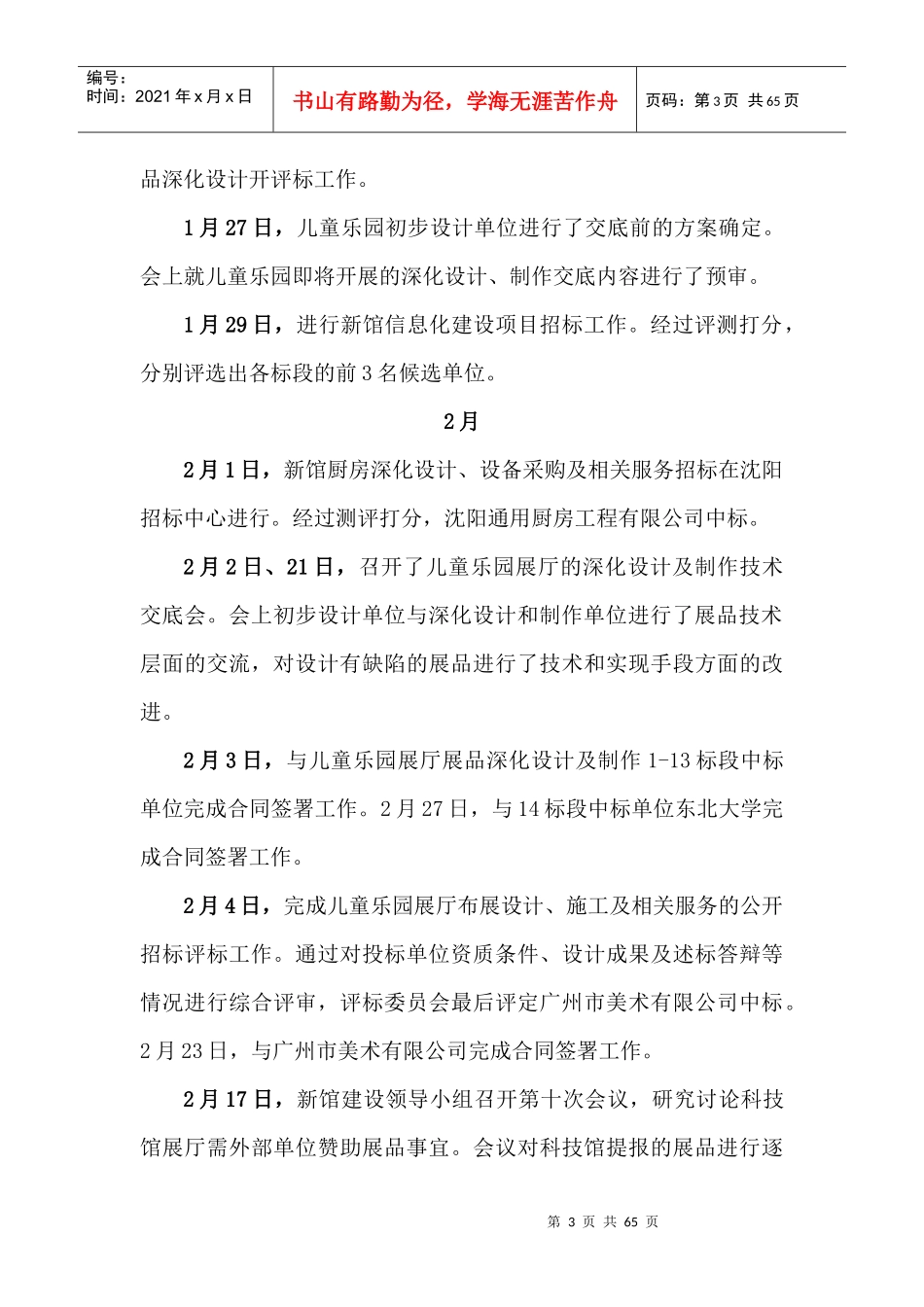 辽宁省科技馆大事记_演讲主持_工作范文_实用文档_第3页