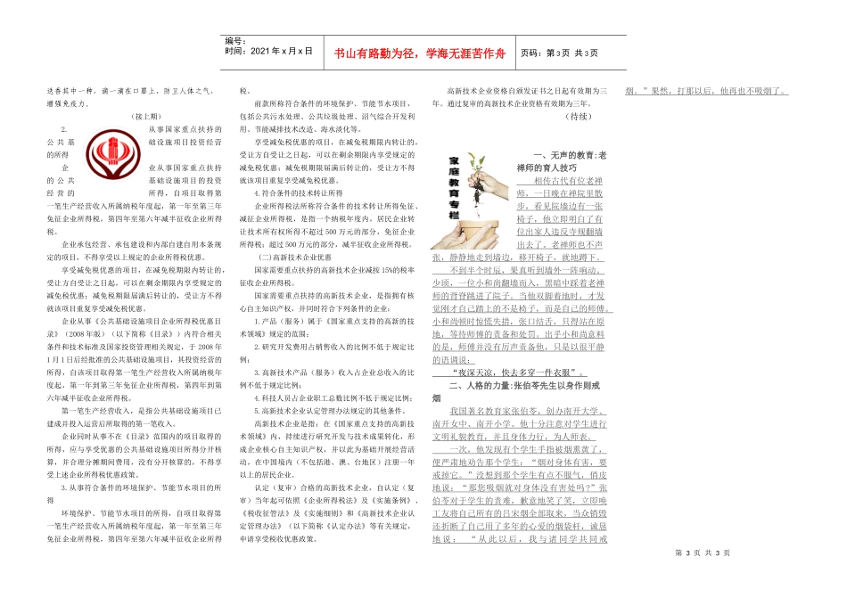 家校彩虹桥97期doc-——五家镇中心校期初会议暨教师节_第3页