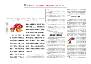 家校彩虹桥97期doc-——五家镇中心校期初会议暨教师节