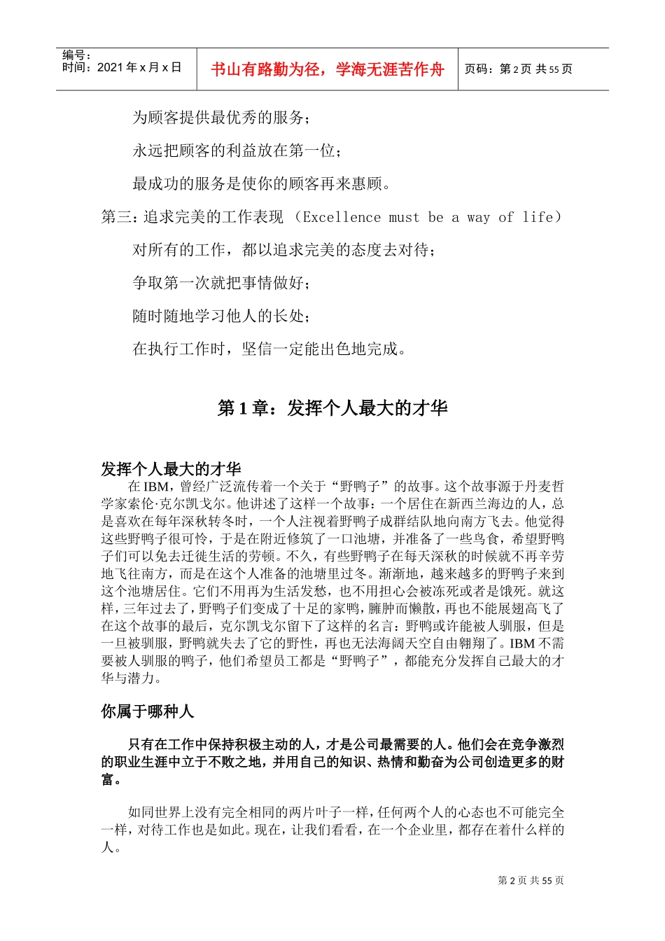 沃森职业信条的管理术语_第2页