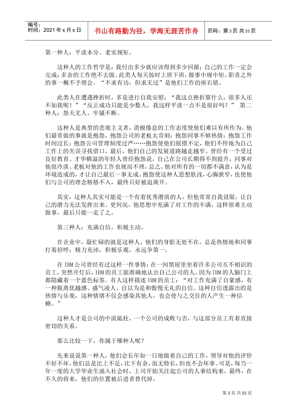 沃森职业信条的管理术语_第3页