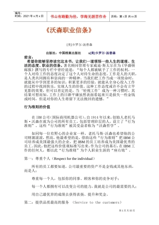 沃森职业信条的管理术语