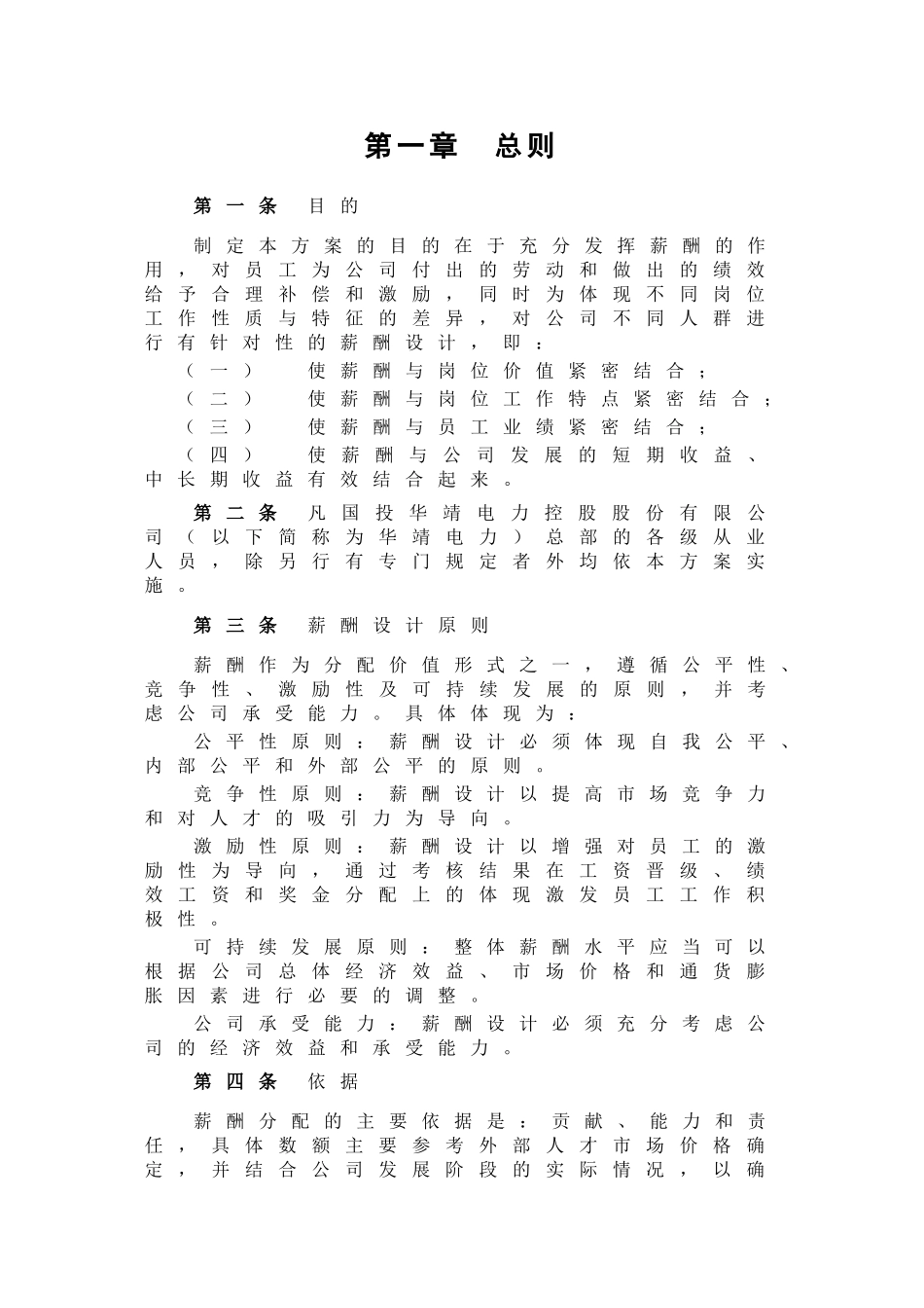 薪酬管理办法_第3页