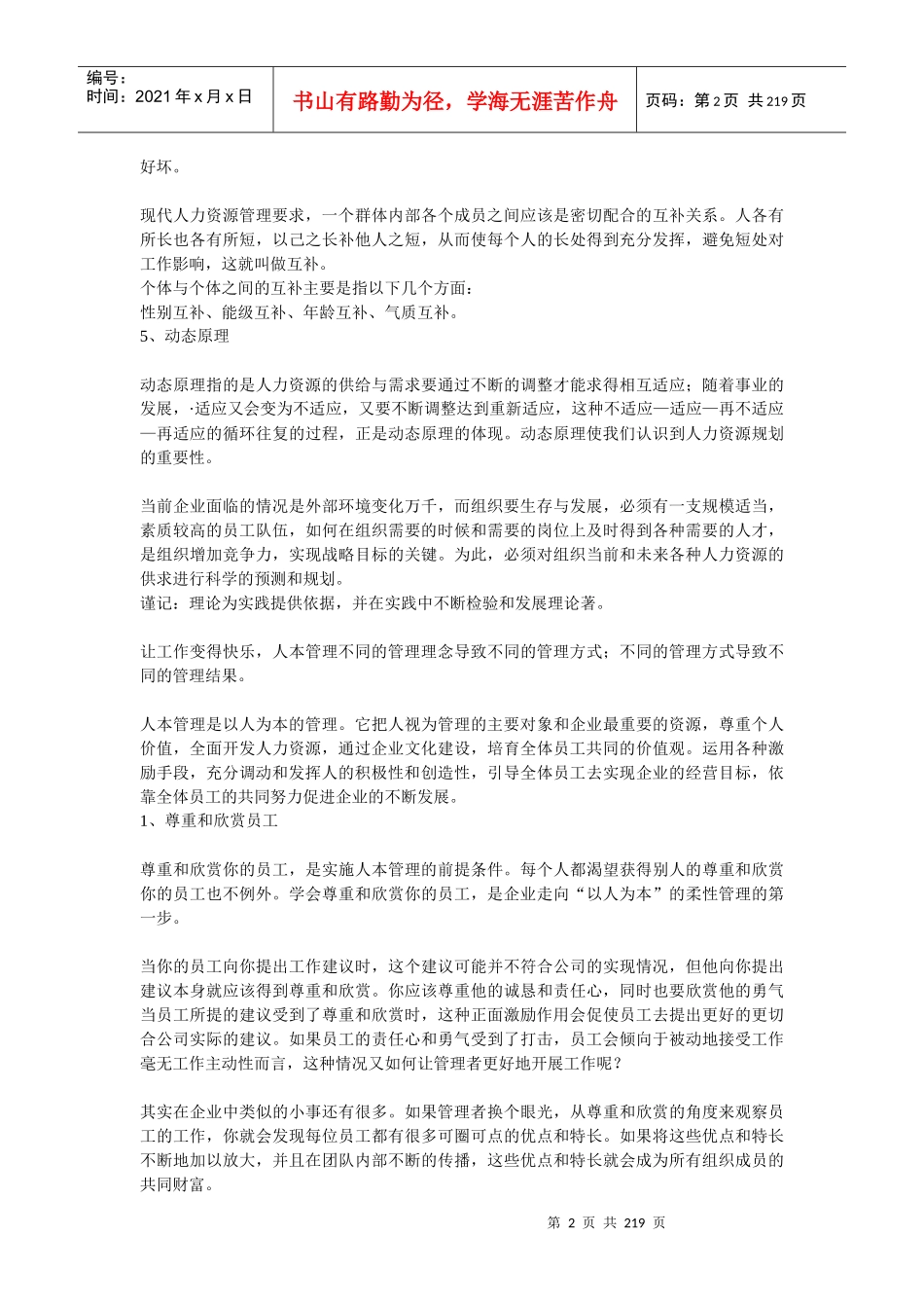 专业人力资源工作者的项工具_第2页