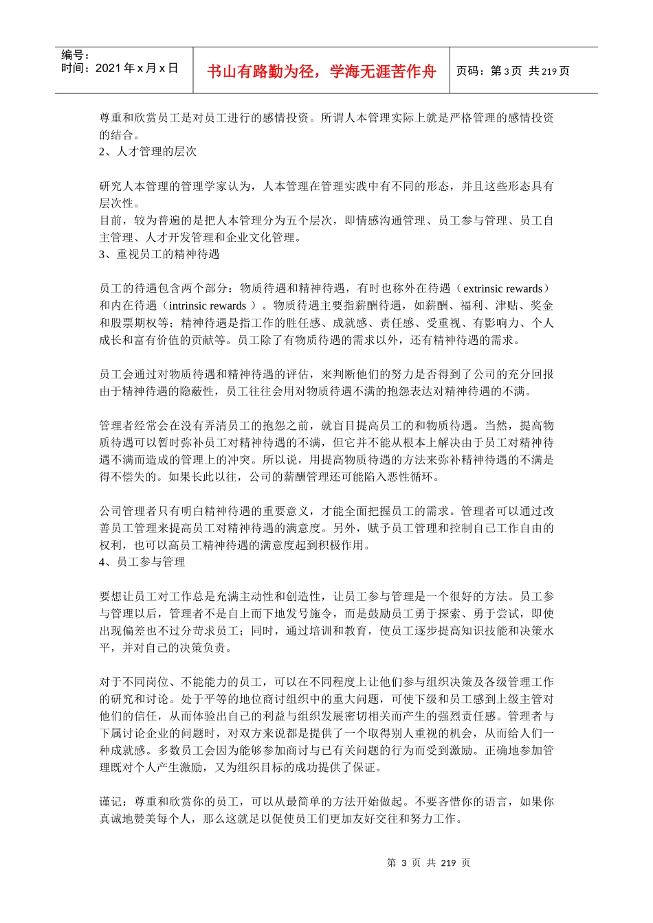 专业人力资源工作者的项工具_第3页